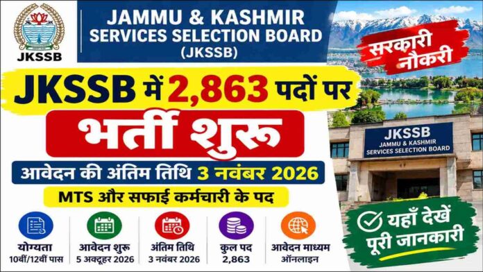 जम्मू-कश्मीर में सरकारी नौकरी की तैयारी